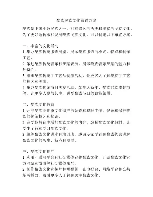 黎族民族文化布置方案