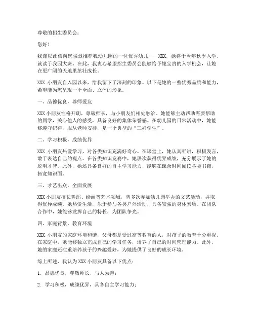 水城区幼儿园推荐信范文
