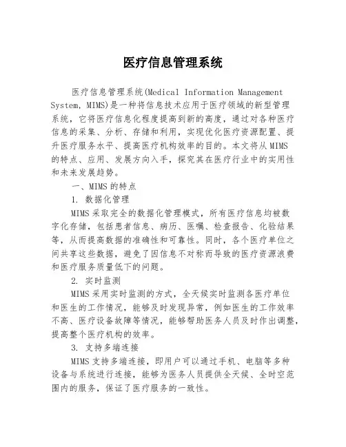 医疗信息管理系统