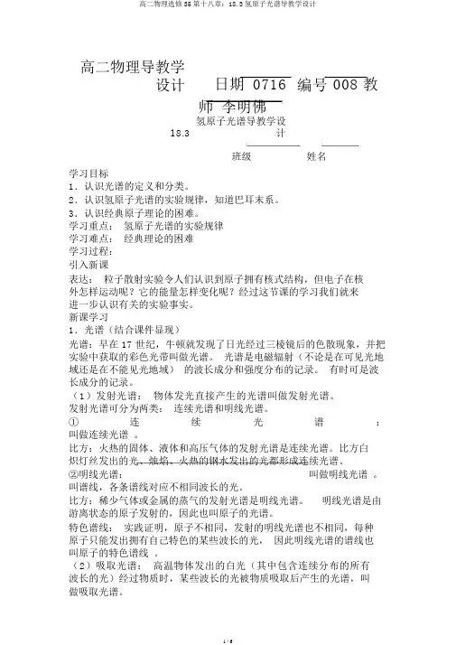 高二物理选修35第十八章：18.3氢原子光谱导学案