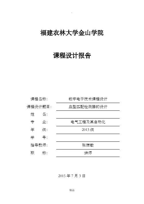 数字电路-74HC151血型匹配检测器