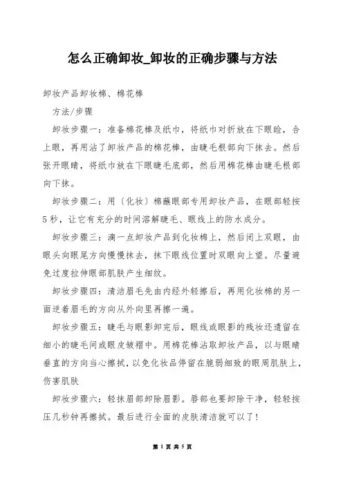 怎么正确卸妆_卸妆的正确步骤与方法