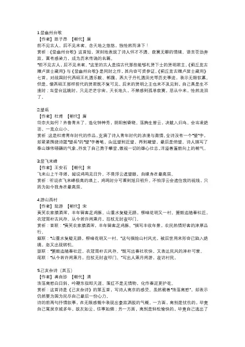 七年级下册117页五首古诗