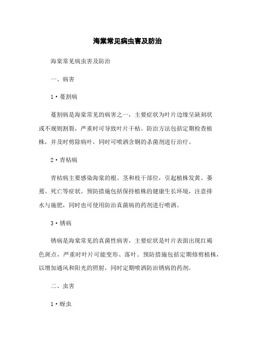 海棠常见病虫害及防治