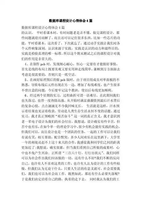 数据库课程设计心得体会4篇