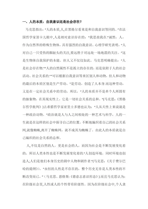 论人性的异化