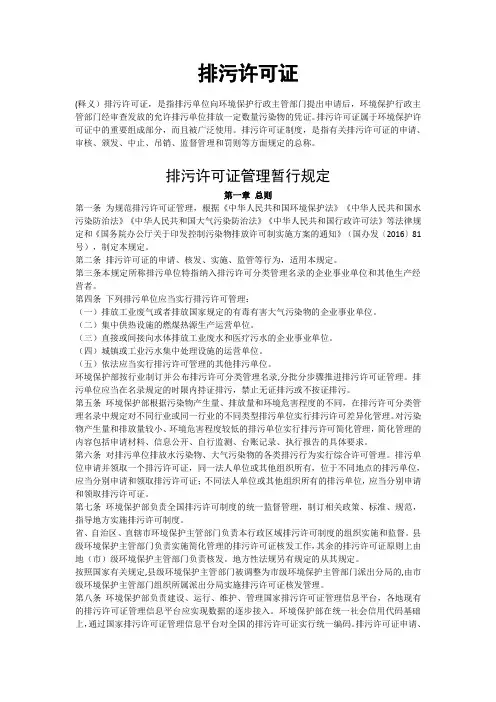 排污许可证