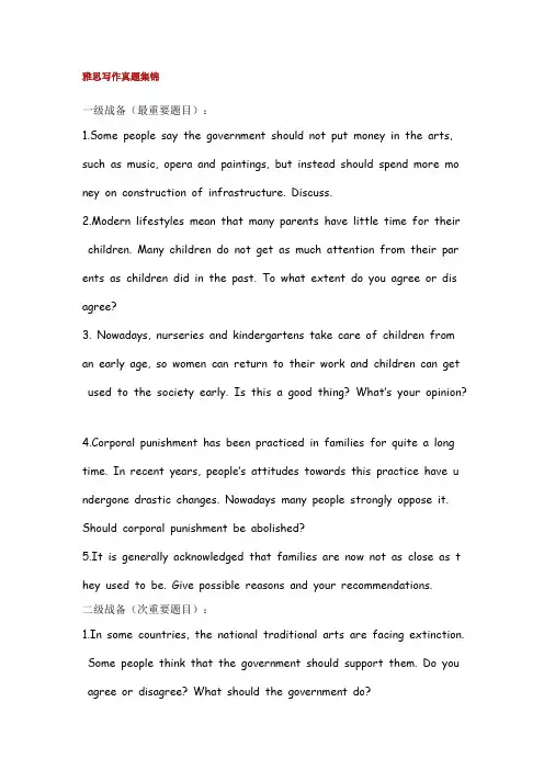 雅思写作真题集锦