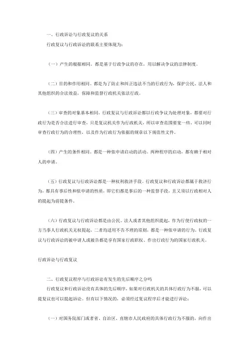 行政诉讼与行政复议的关系