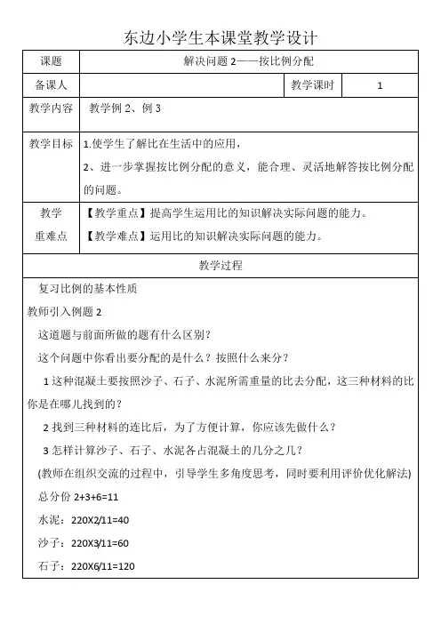 解决问题2——按比例分配优秀教学设计