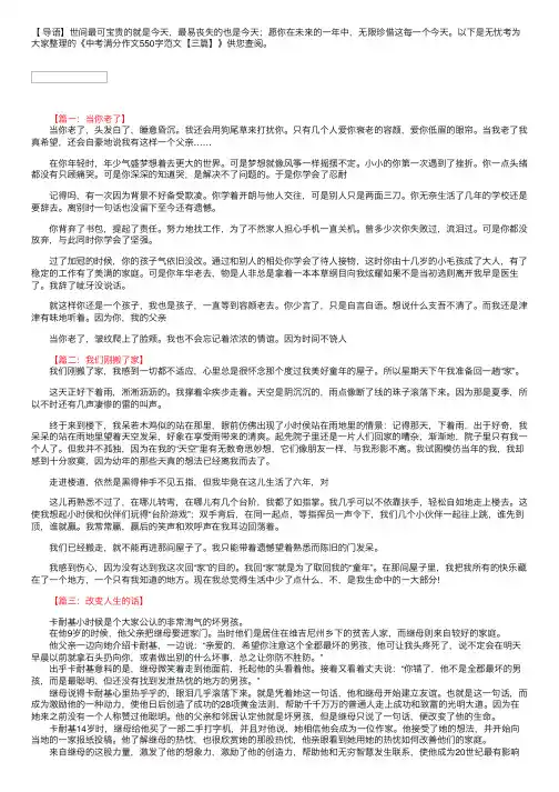 中考满分作文550字范文【三篇】