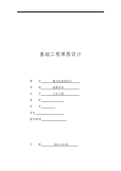 基础工程灌注桩设计说明