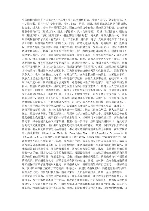 中西方婚俗礼仪差异