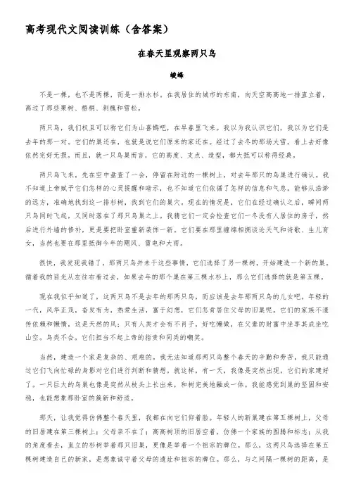 高考现代文阅读训练(含答案)