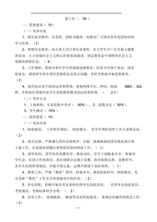 团工作考核细则