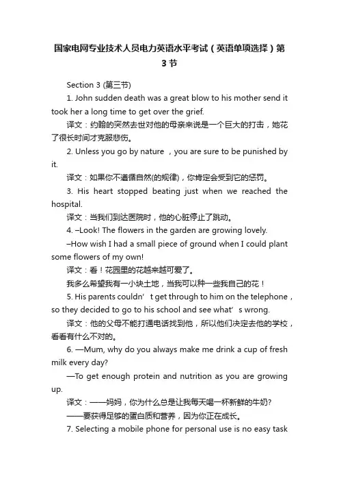 国家电网专业技术人员电力英语水平考试（英语单项选择）第3节