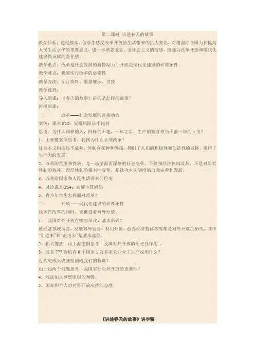 讲述春天的故事教案