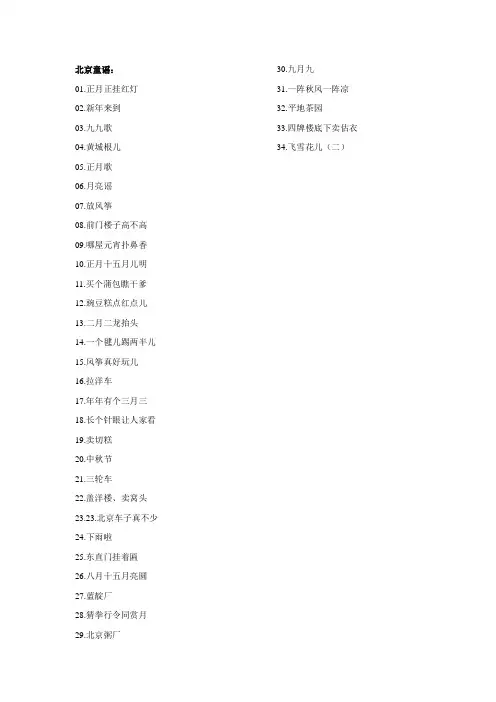 北京童谣