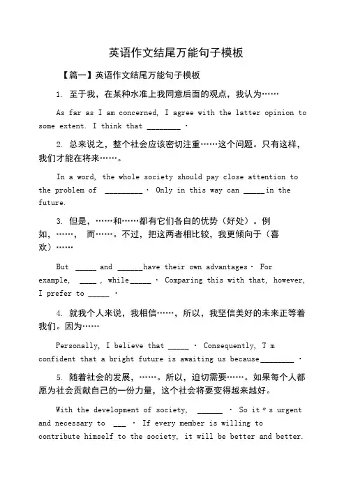 英语作文结尾万能句子模板