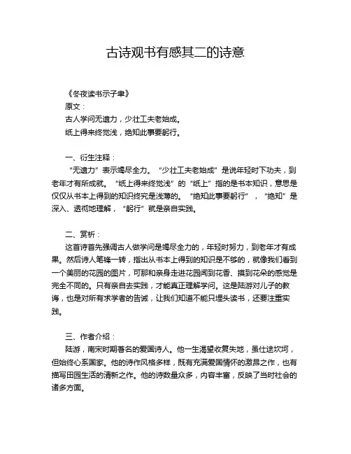 古诗观书有感其二的诗意
