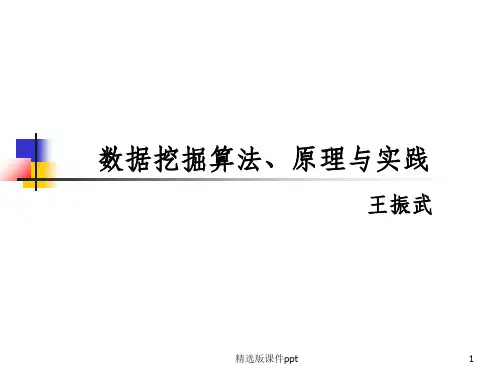 Kmeans聚类算法ppt课件