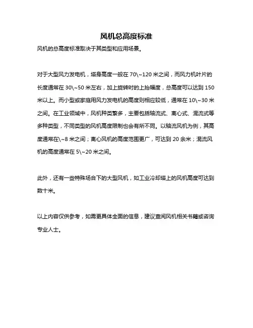 风机总高度标准