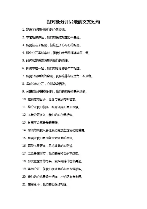 跟对象分开异地的文案短句