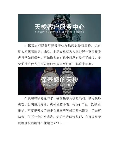 南昌天梭表维修服务点