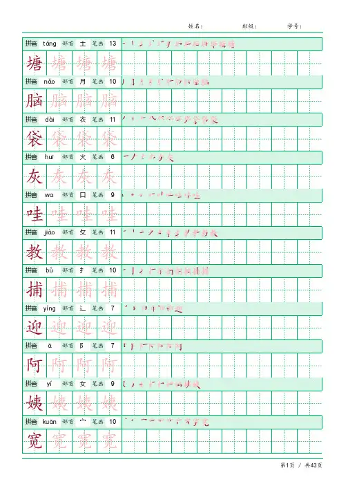 二年级语文上册生字表识字表组词《写字表》字帖人教版同步字帖描红2