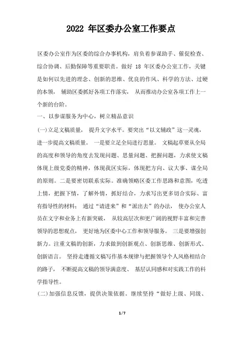 区委办公室工作要点