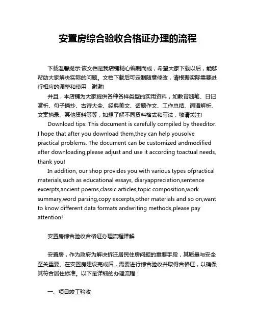 安置房综合验收合格证办理的流程