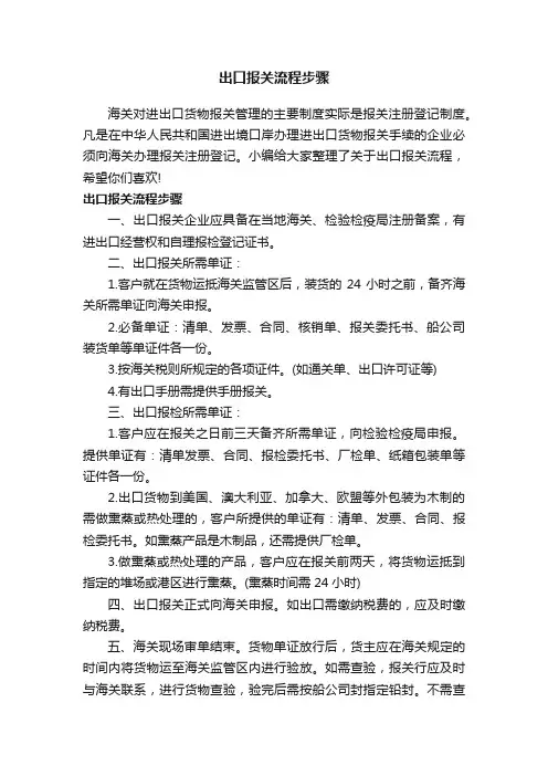 出口报关流程步骤