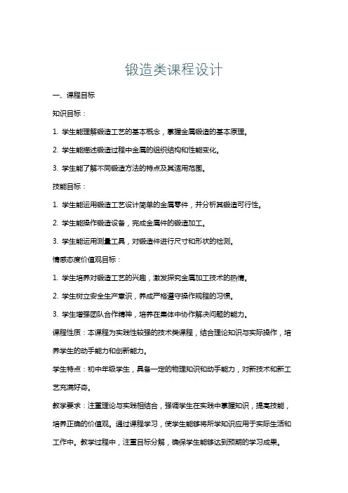 锻造类课程设计