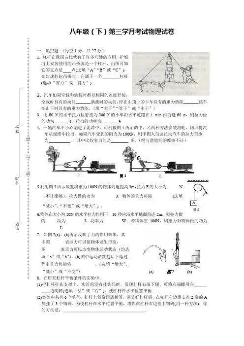 八年级(下)第三学月考试物理试卷