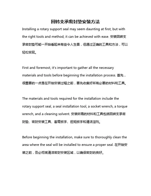 回转支承密封垫安装方法