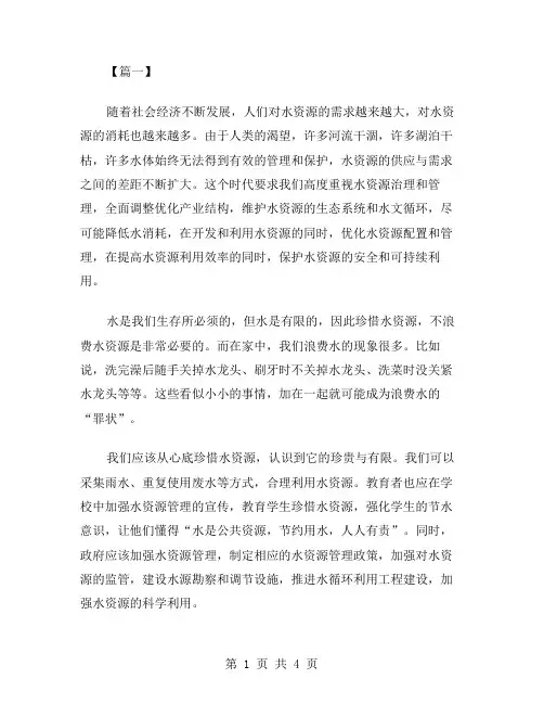 作文珍惜水资源范文