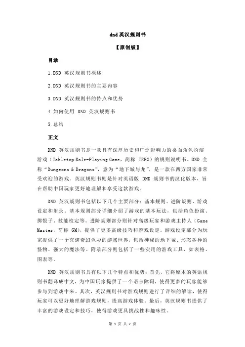 dnd英汉规则书