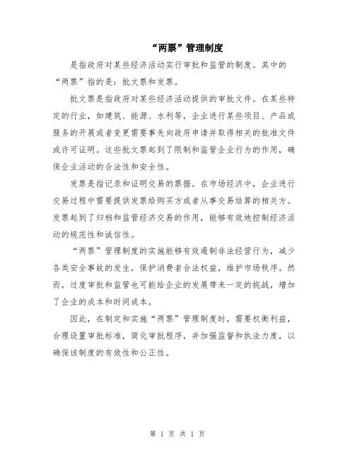 “两票”管理制度