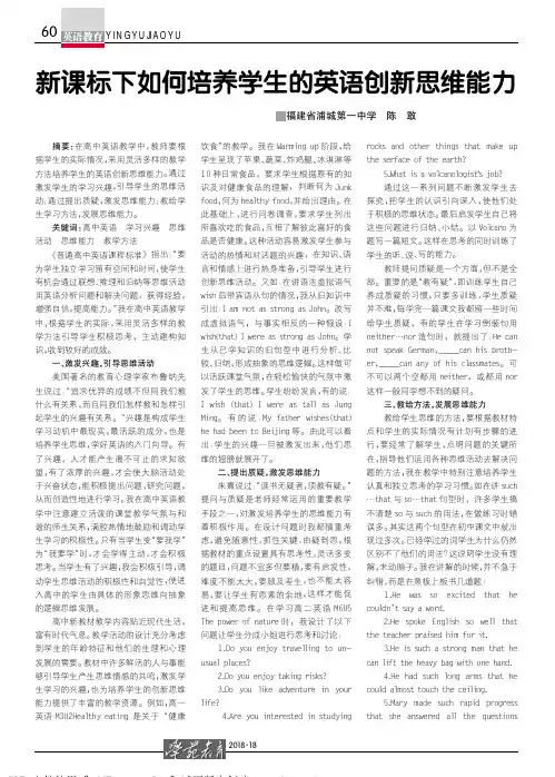 新课标下如何培养学生的英语创新思维能力