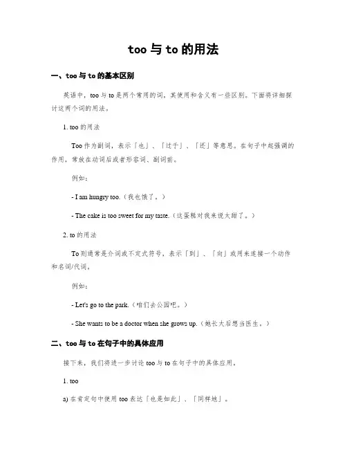 too与to的用法 (2)