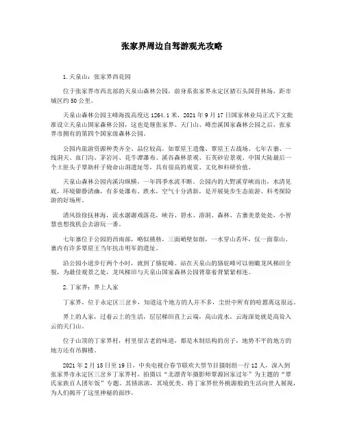 张家界周边自驾游观光攻略
