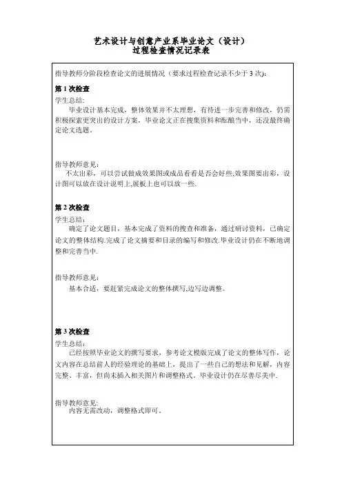 毕业论文(设计)过程检查情况记录表【范本模板】