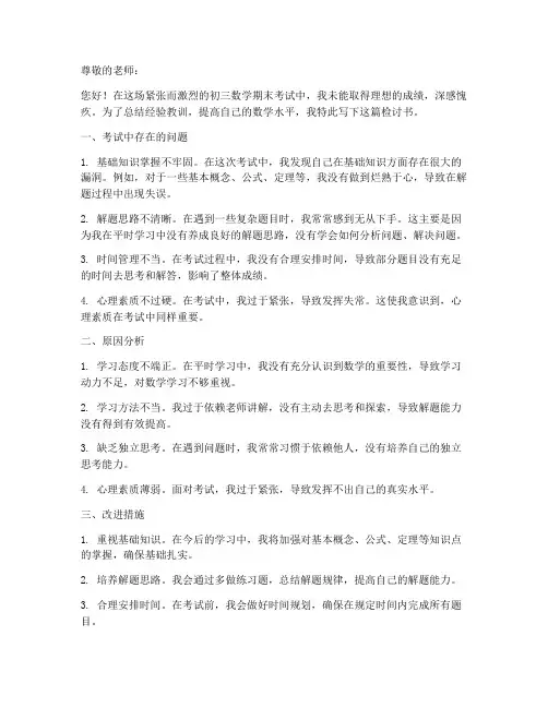 初三数学试卷检讨
