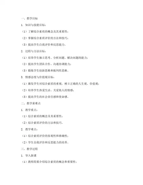 综合素质教案设计万能模板