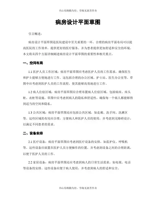 病房设计平面草图