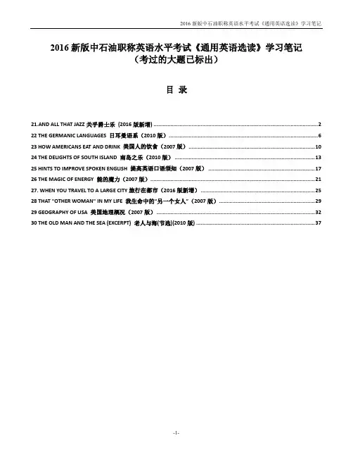 2016新版中石油职称英语水平考试《通用英语选读》第21-30课_课文精讲