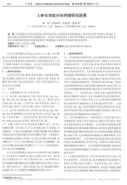 人参化学成分和药理研究进展_黎阳