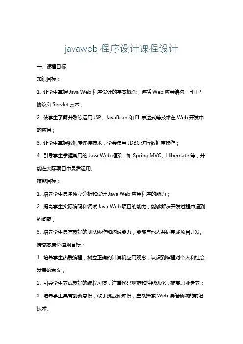 javaweb程序设计课程设计
