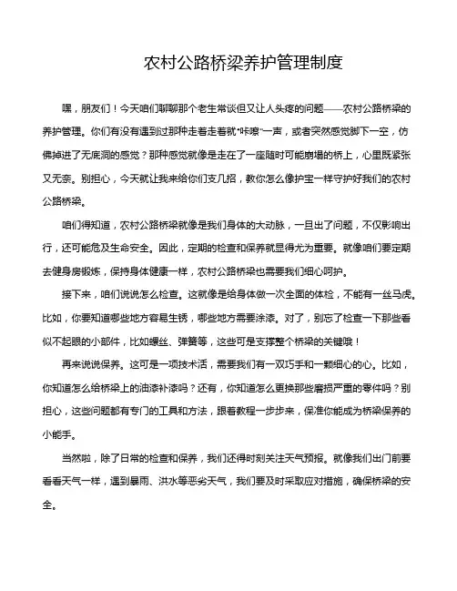 农村公路桥梁养护管理制度