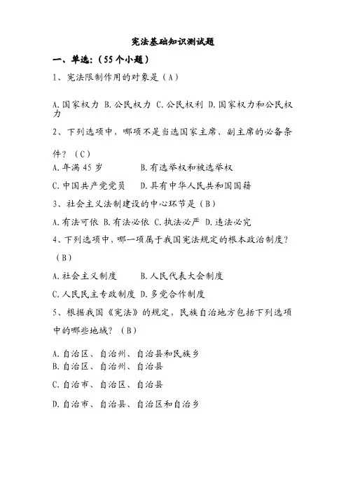 宪法基础知识考题